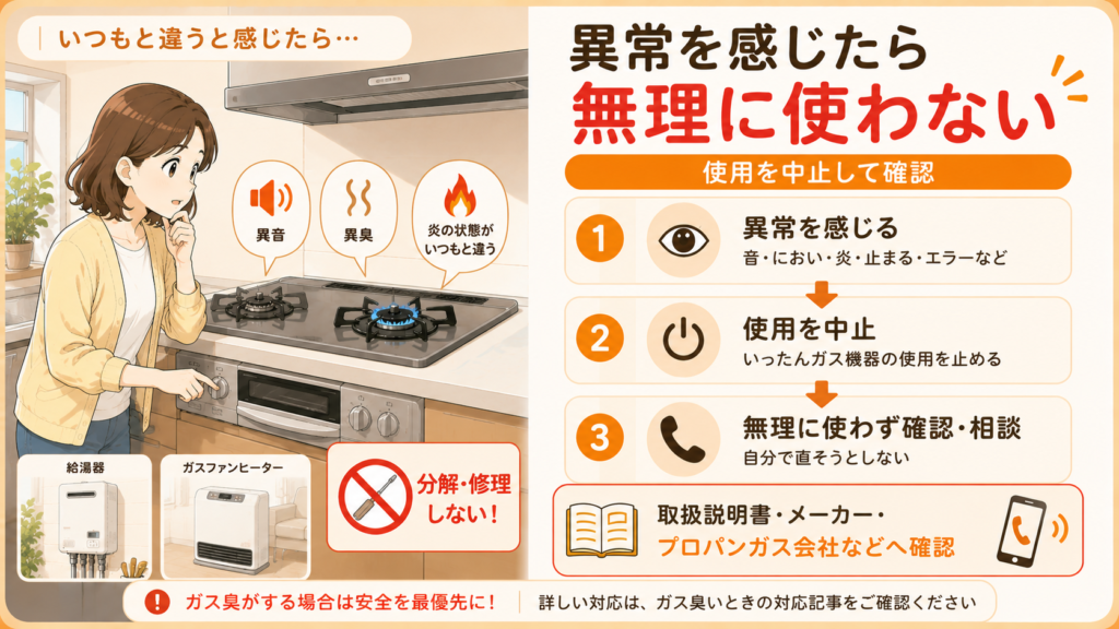 ガス機器の安全な使い方｜使用前・使用中・使用後の注意点をわかり