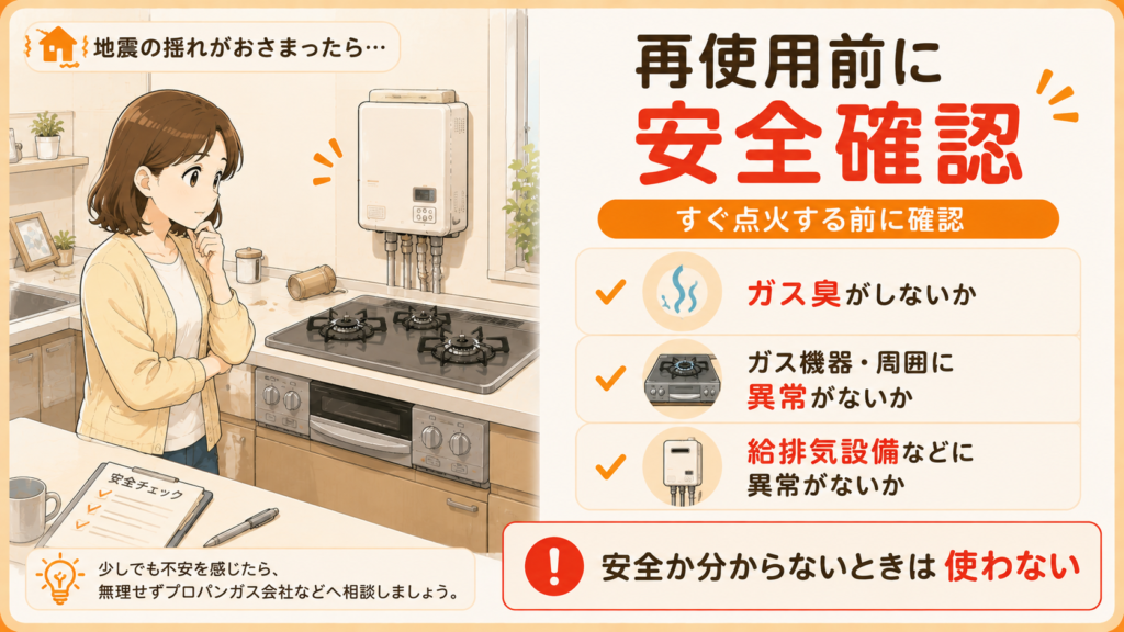 地震後にガスを再使用する前の安全確認ポイント