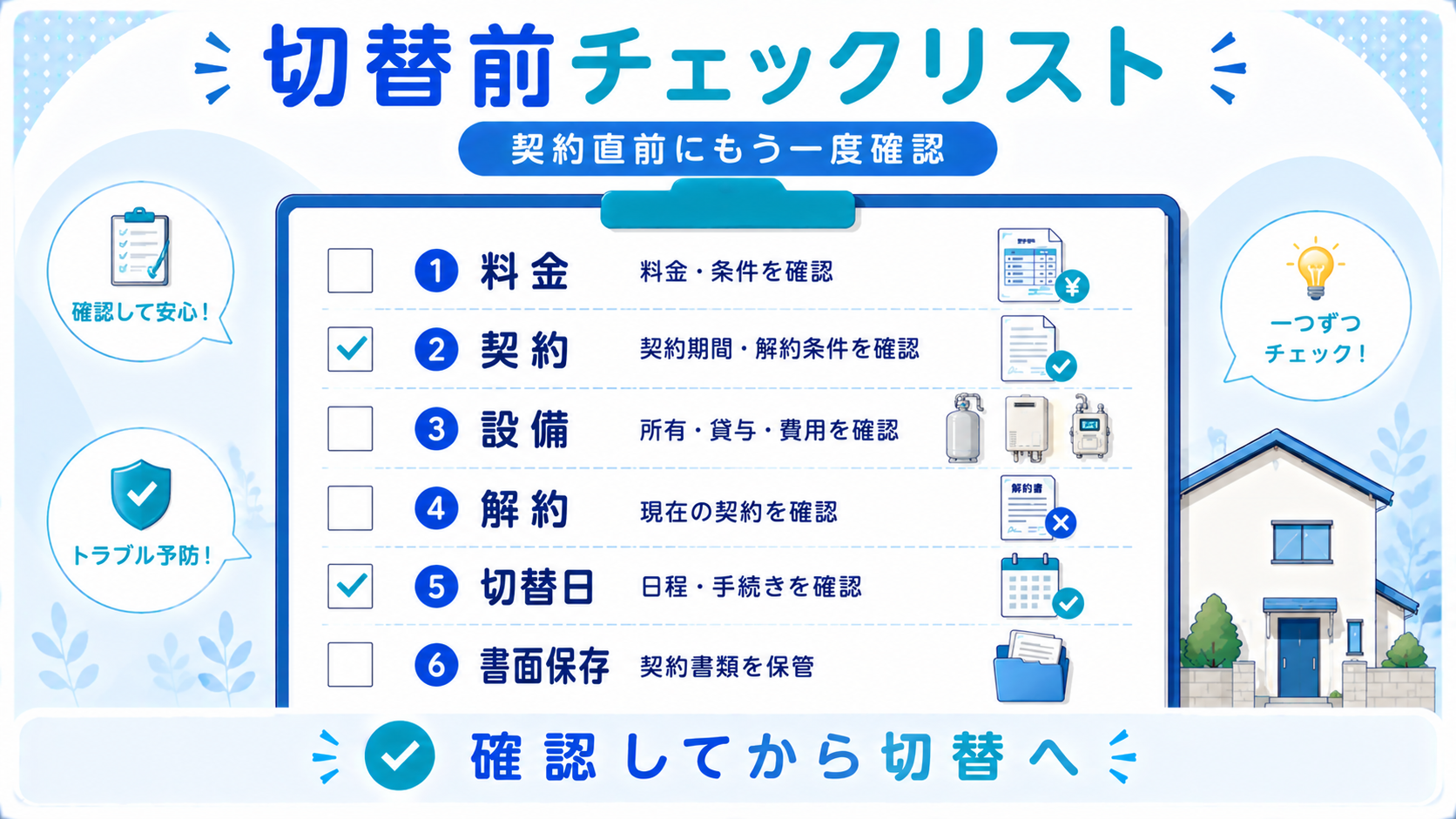 プロパンガス会社を変更する前に確認したいトラブル予防チェックリスト