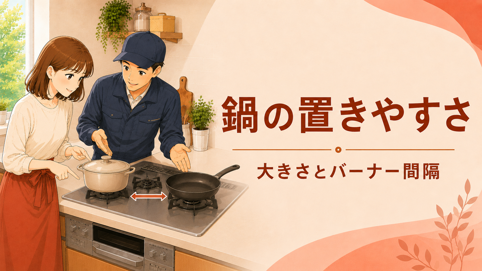 60cmから75cmへの変更条件をキッチンで確認する様子