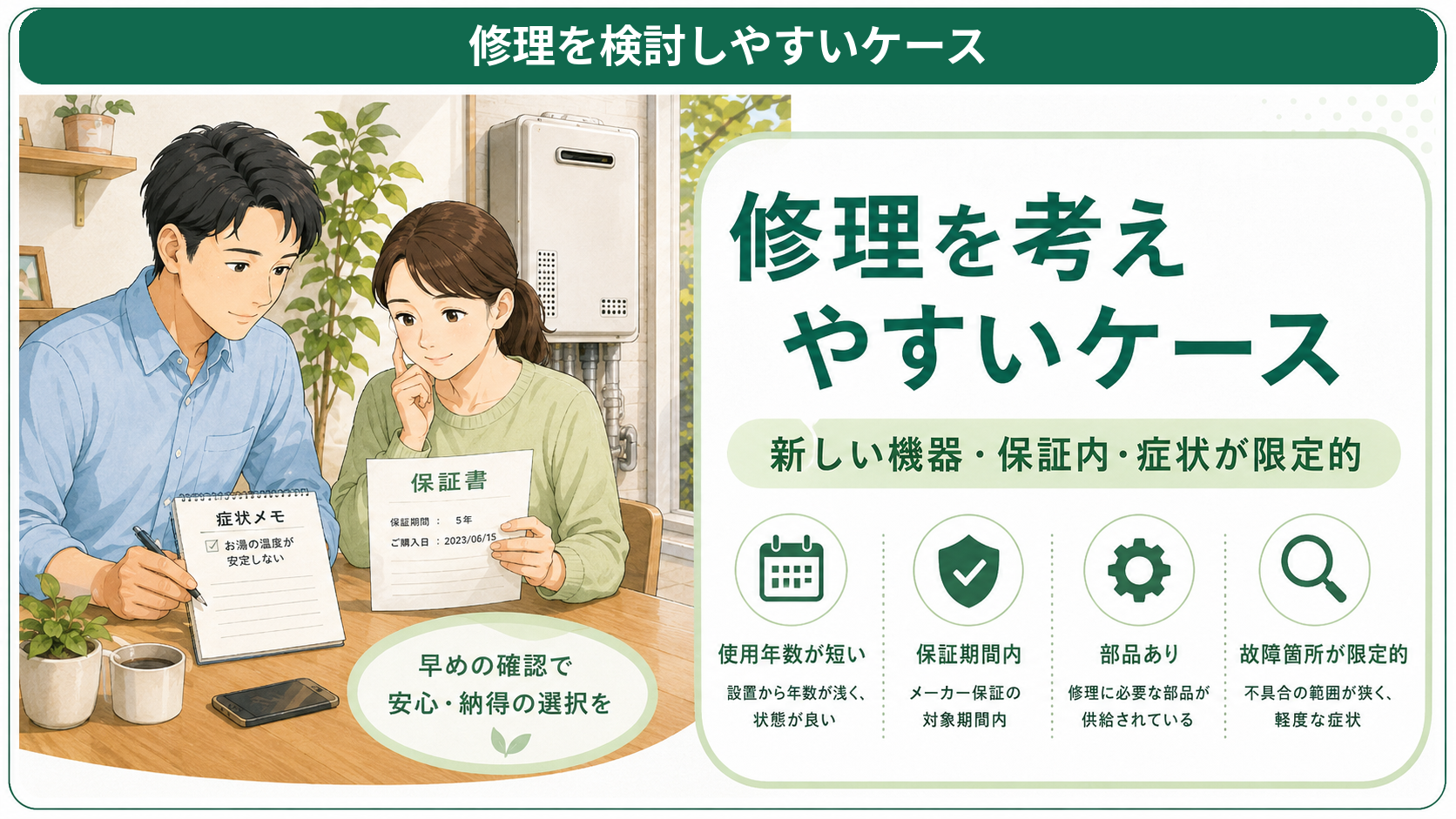 保証や部品を確認して給湯器修理を検討する家庭
