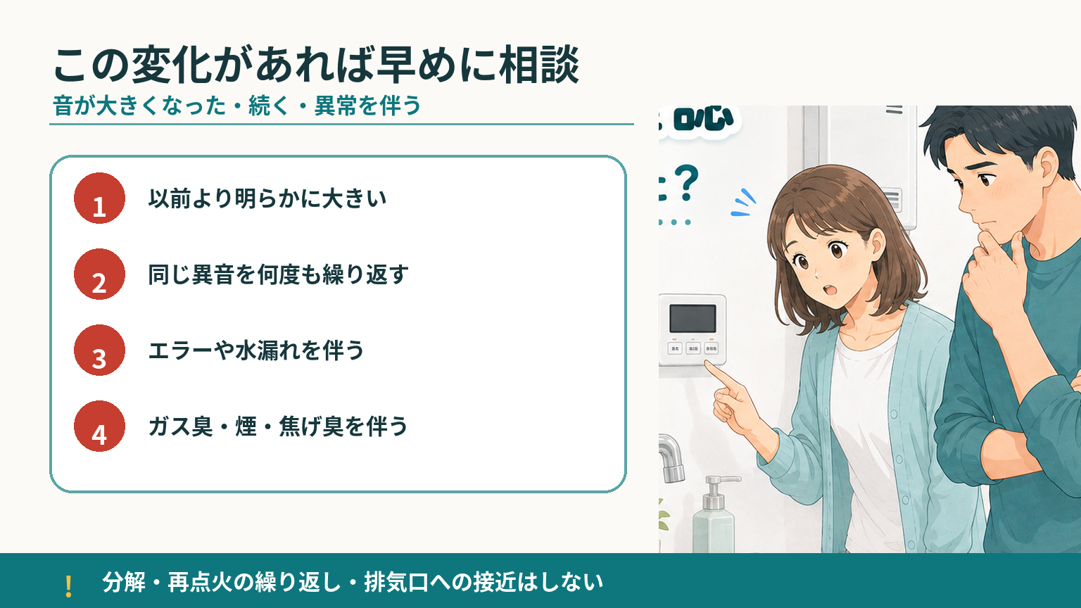 給湯器の異音が大きくなった・繰り返す・エラーや水漏れ・異臭を伴う場合の相談目安